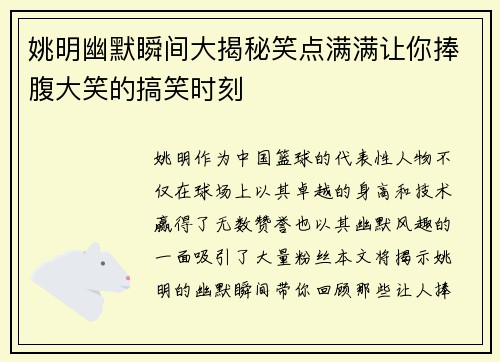 姚明幽默瞬间大揭秘笑点满满让你捧腹大笑的搞笑时刻