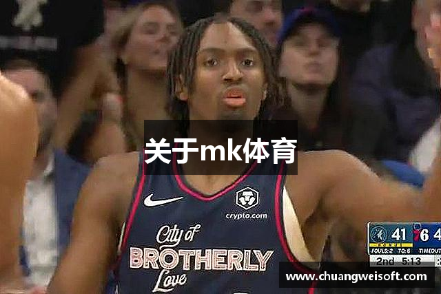 关于mk体育